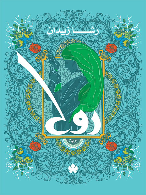 Cover of روح